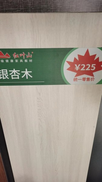 红叶山装饰板材之银杏木板的独特魅力