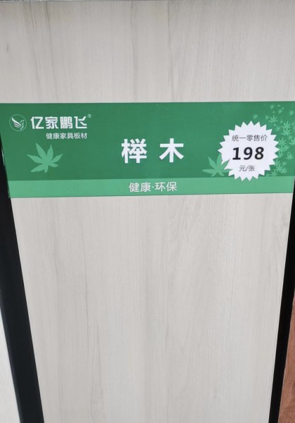 榉木